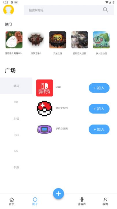 踩蘑菇游戏社区截图2