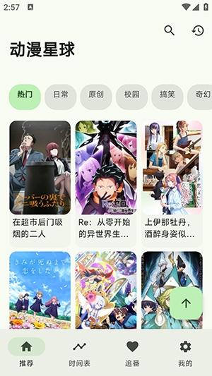 动漫星球截图3