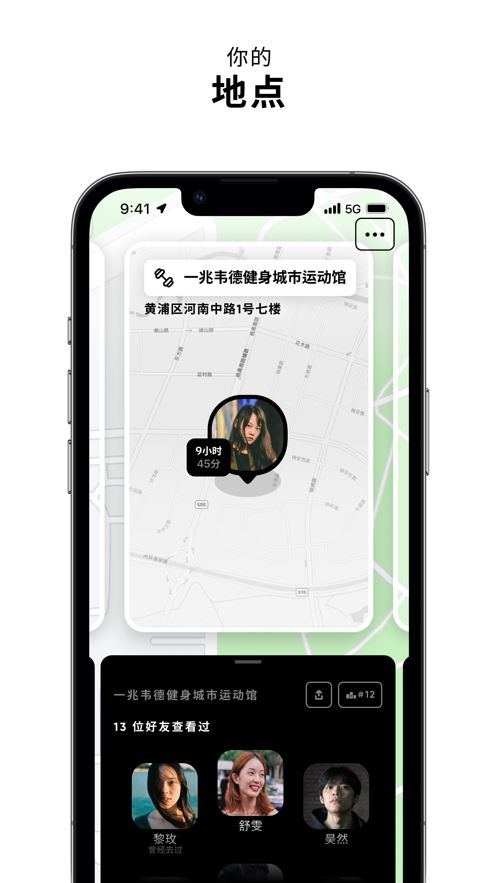 Zenly截图3