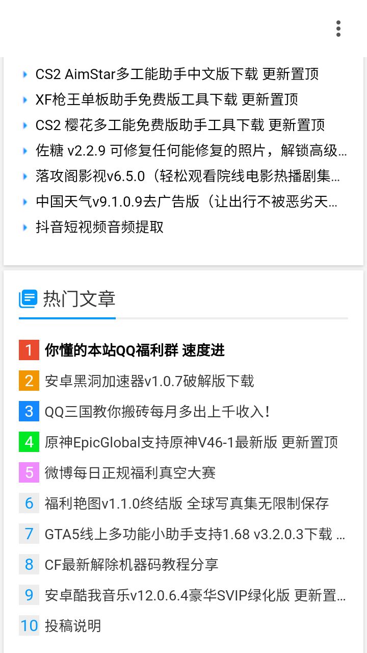 我爱辅助网截图3