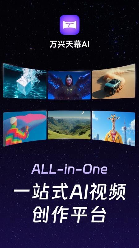 万兴天幕AI截图5