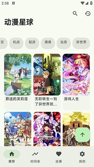 动漫星球截图2