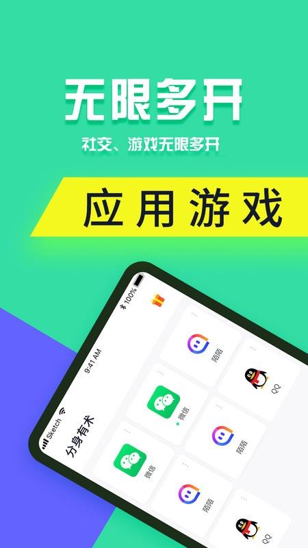分身有术pro截图4