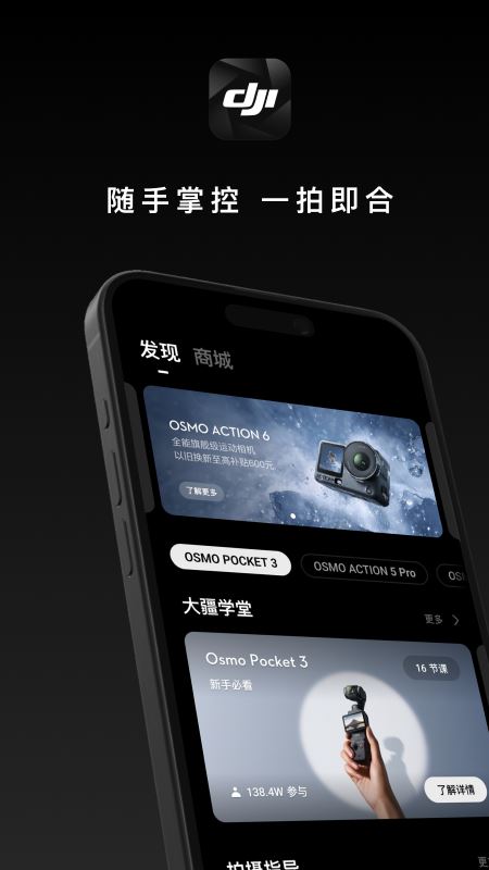 DJI Mimo截图1