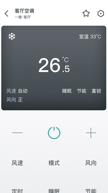西门子智家截图1