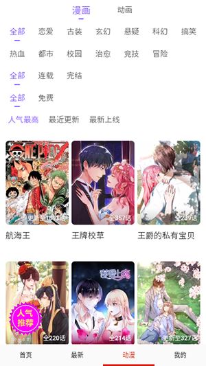 深空漫画截图1