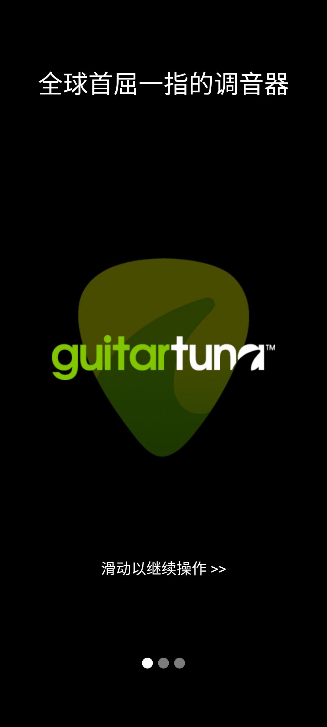 GuitarTuna截图1