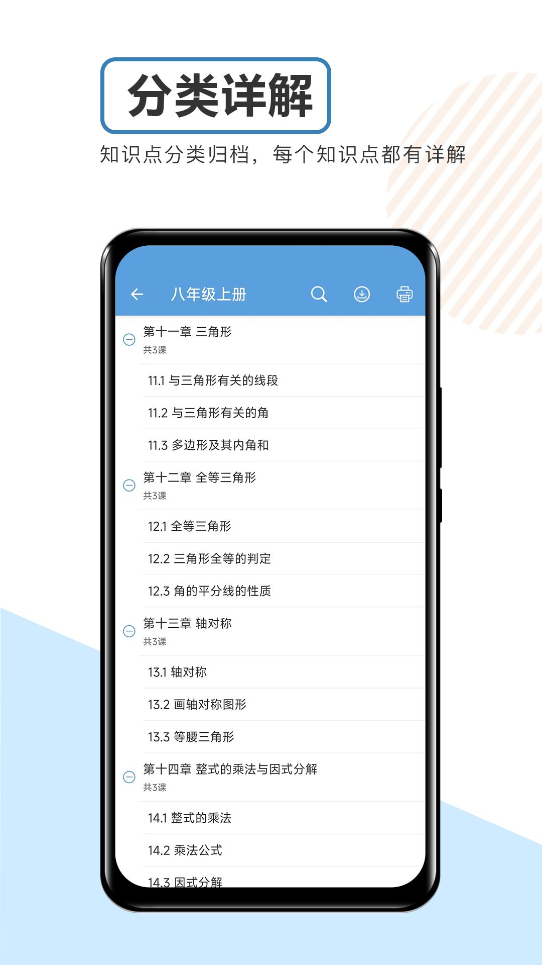 中考数学通截图2