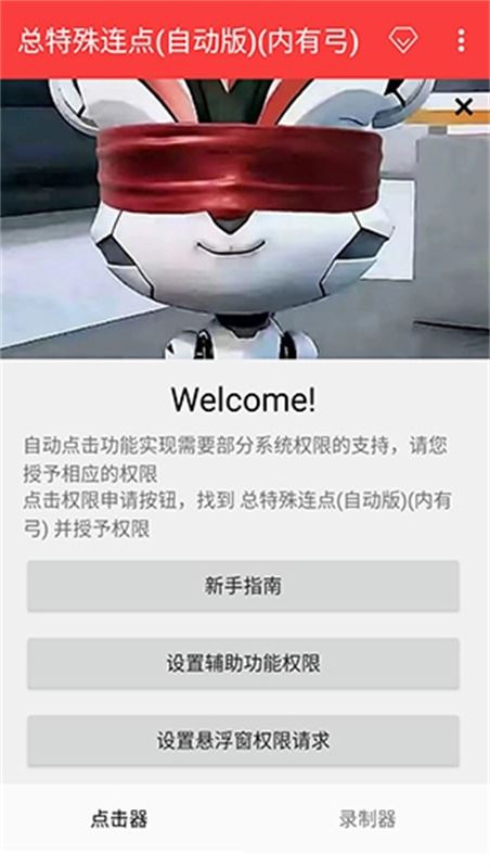 总特殊连点器截图3
