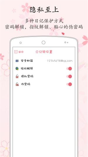 粉萌日记截图4