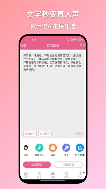 萌我变声器截图1