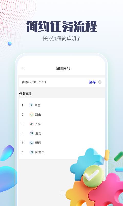 智能点击器截图4