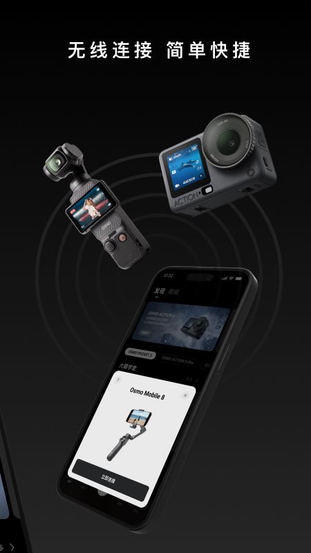 DJI Mimo截图2