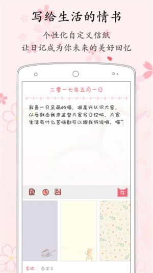 粉萌日记截图1