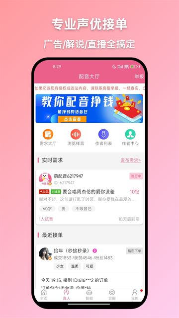 萌我变声器截图3