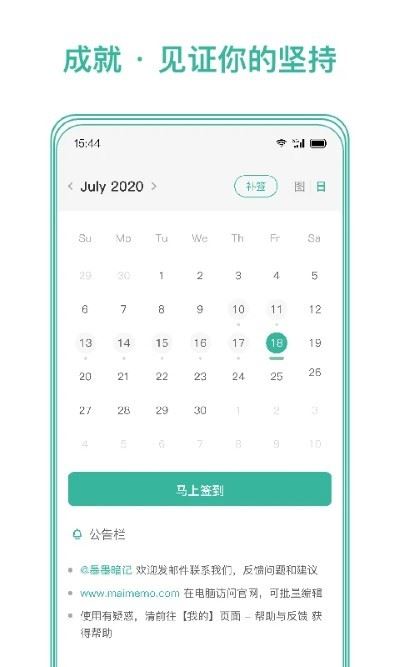 墨墨记忆卡截图2