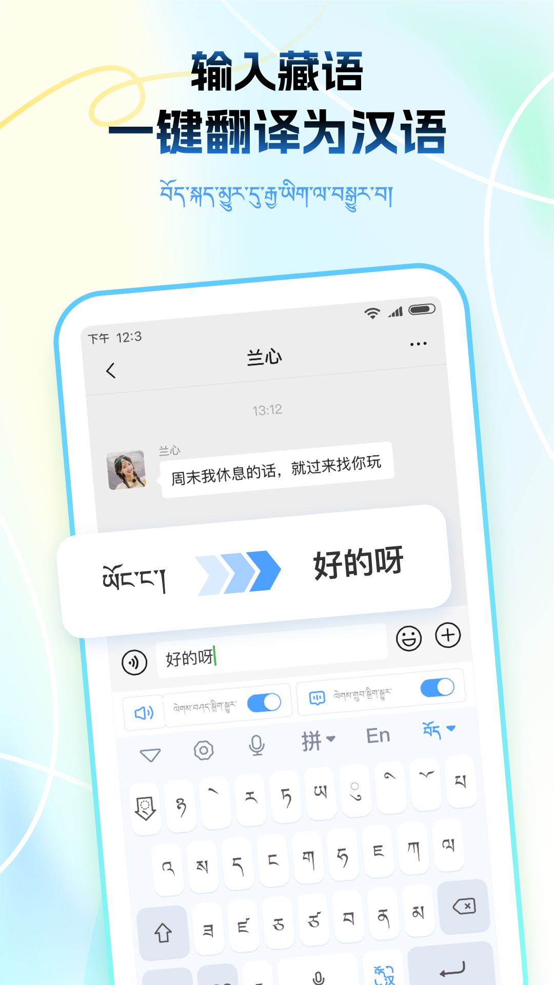 藏语播报输入法截图3