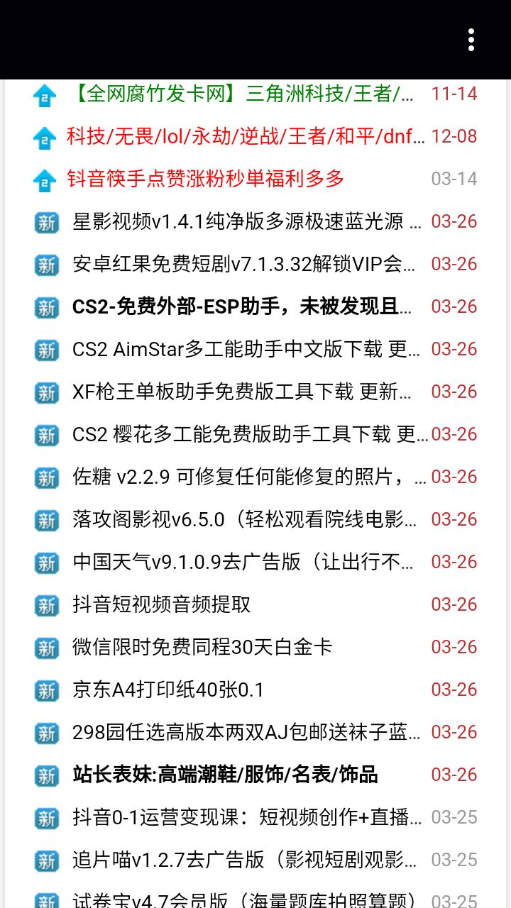 我爱辅助网截图1