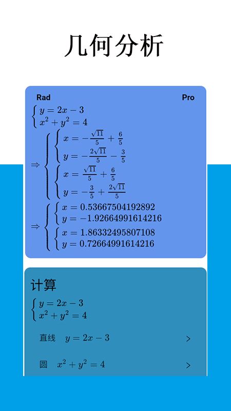Mathfuns截图4