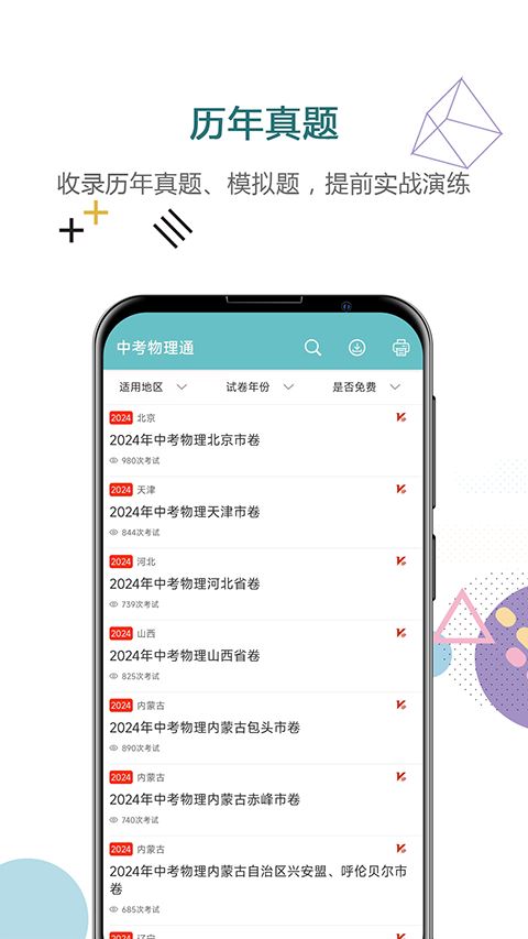 中考物理通截图2
