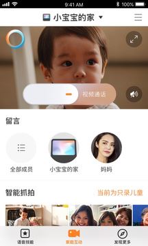小度在家截图2