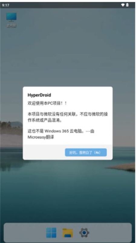 hyperdroid截图3