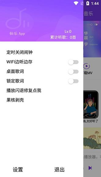 仙乐音乐截图2