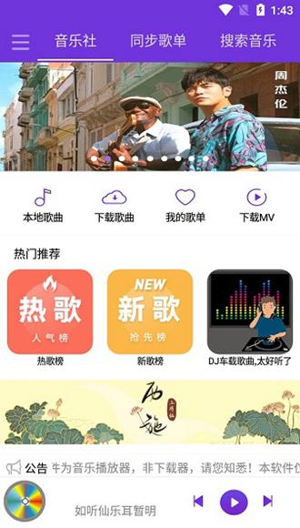仙乐音乐截图1