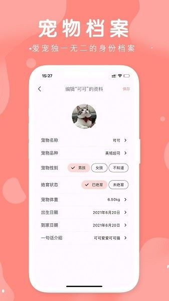 有宠截图3