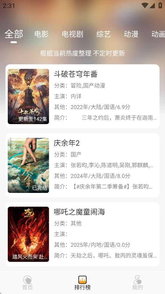 云端影视截图1