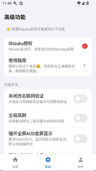 欢太工具箱截图4