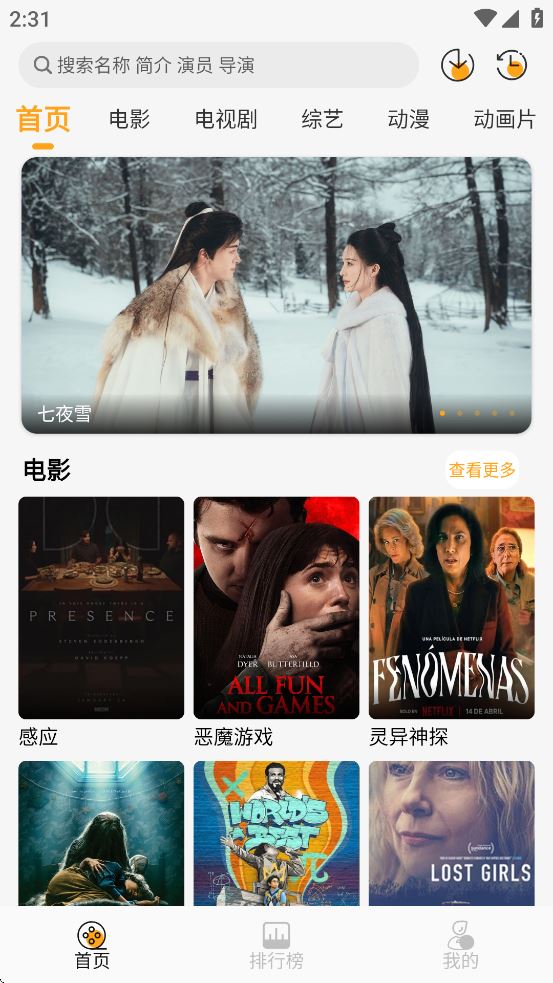 云端影视截图4