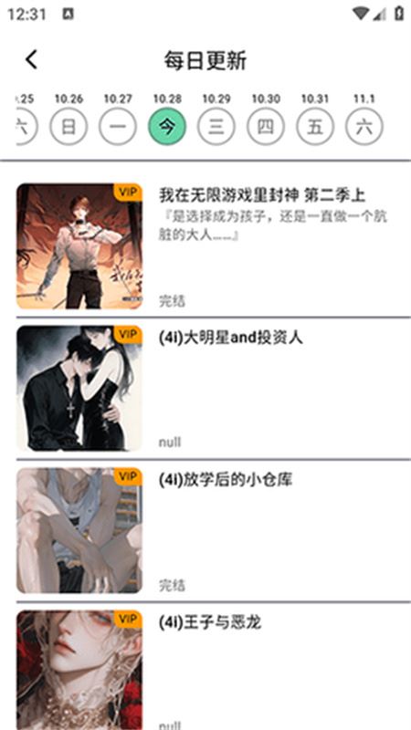 听番FM截图2