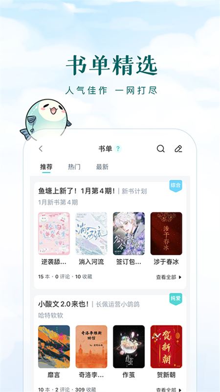 长佩文学城(长佩阅读)截图4