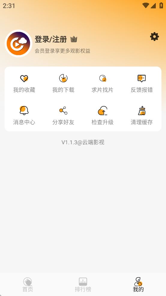 云端影视截图2