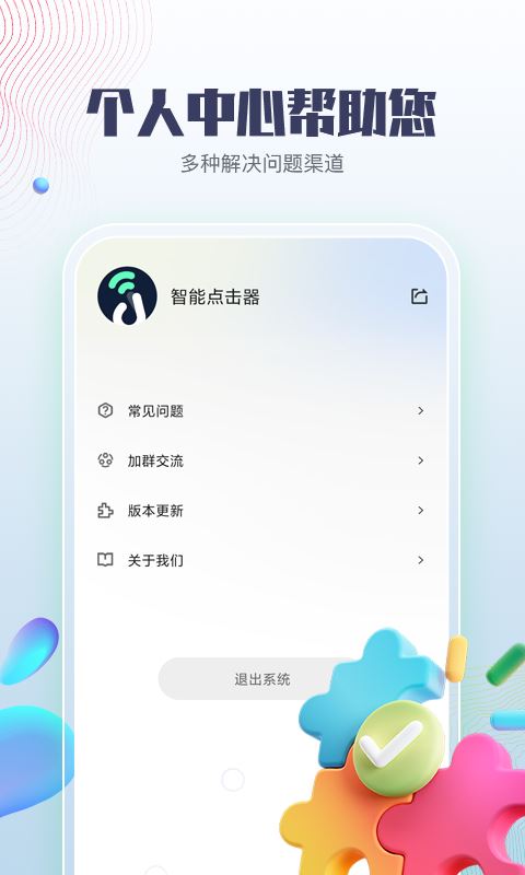 智能点击器截图3