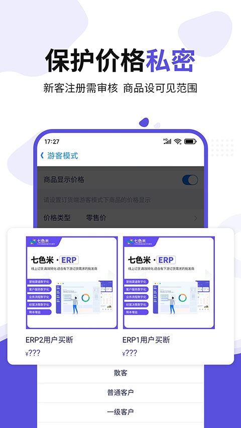 七色米ERP截图3