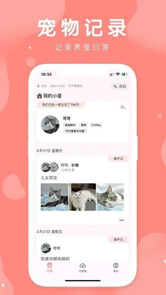 有宠截图2