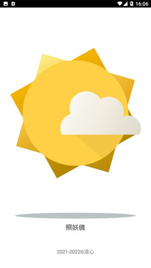 照妖镜工具箱截图3
