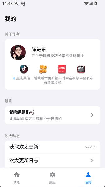 欢太工具箱截图2