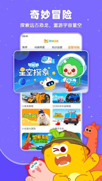 悠优宝贝启蒙乐园截图1