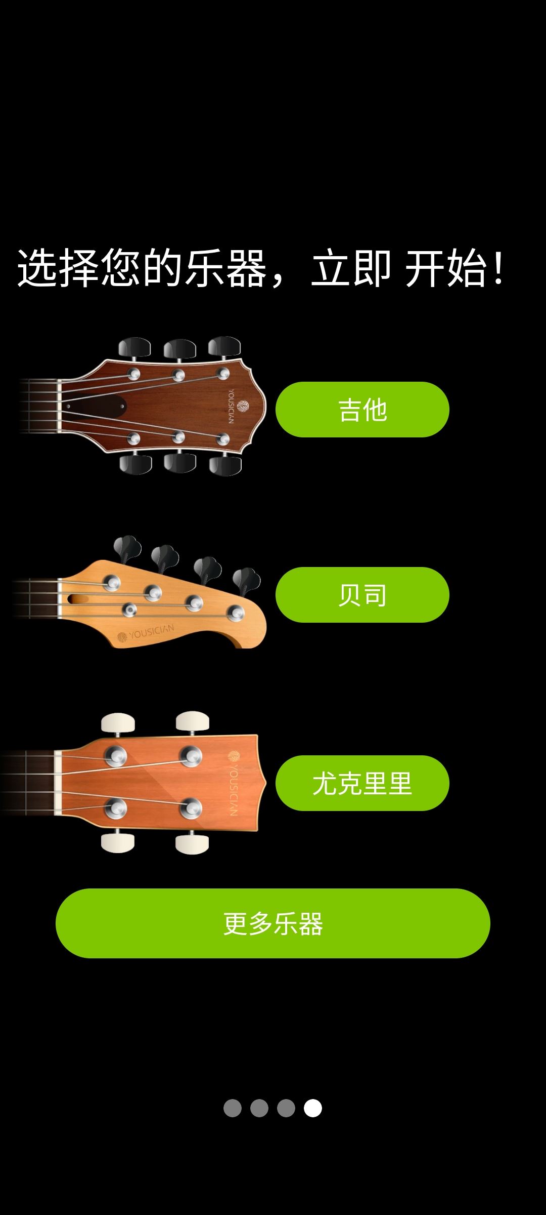 GuitarTuna截图3