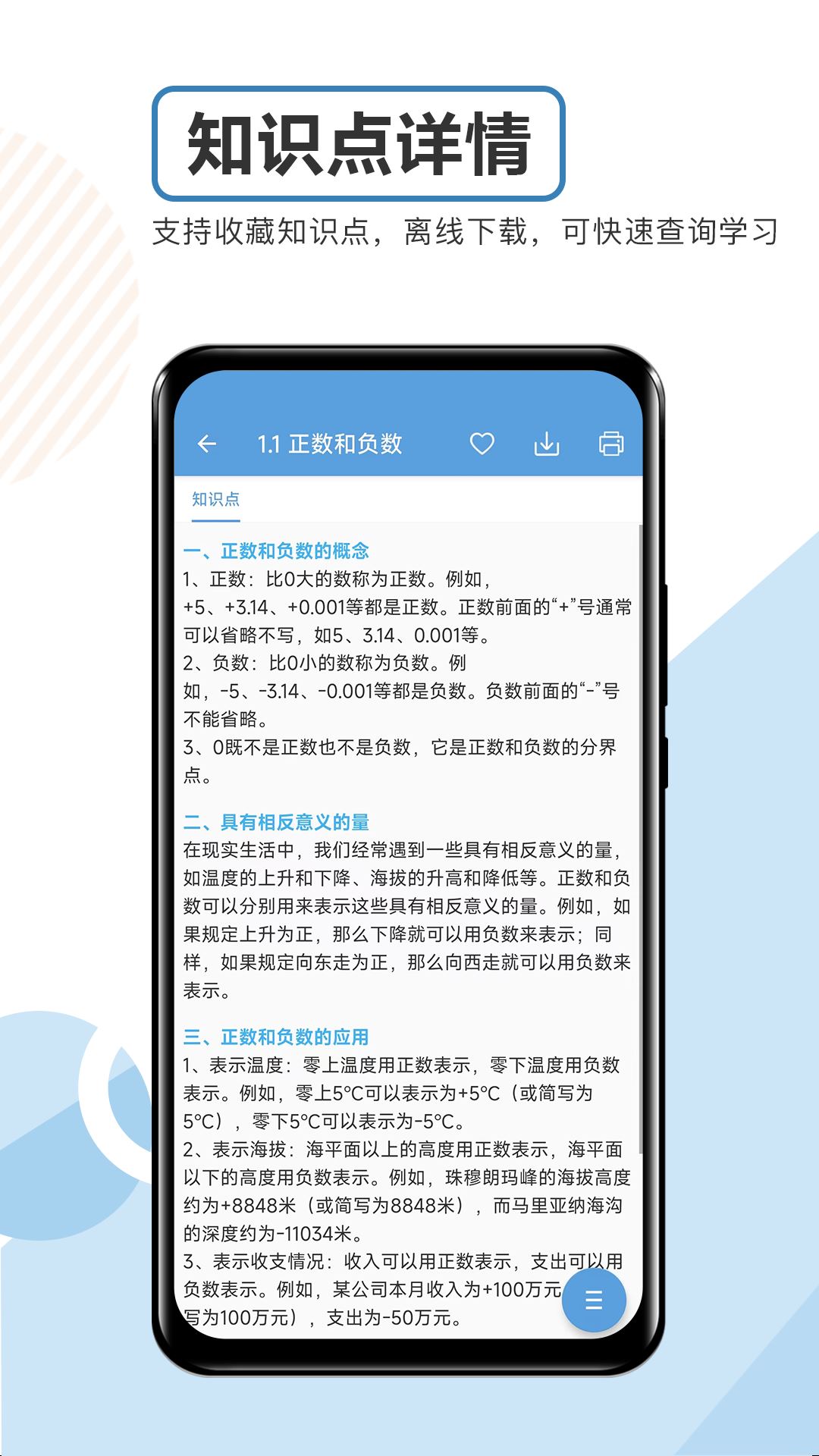 中考数学通截图4