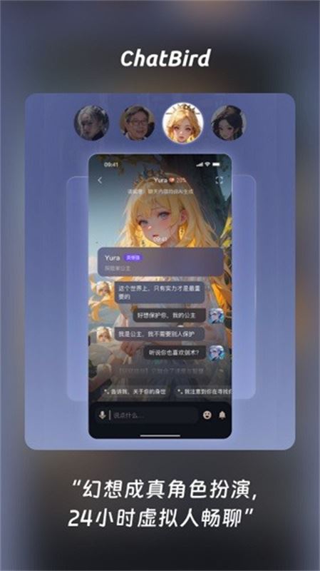 ChatBird截图1