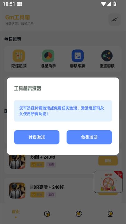 gm科技工具箱截图4