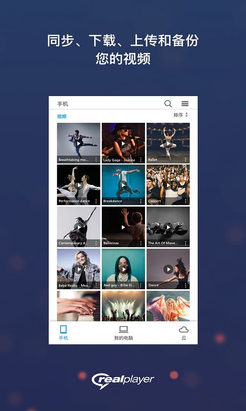 realplayer截图4