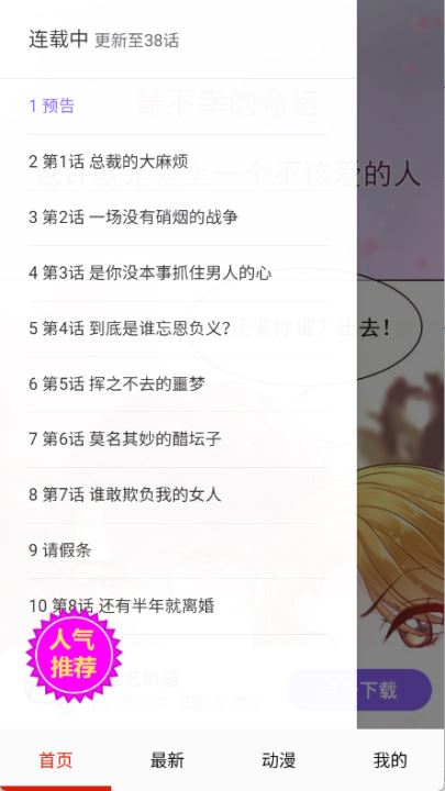 玩物漫画截图2