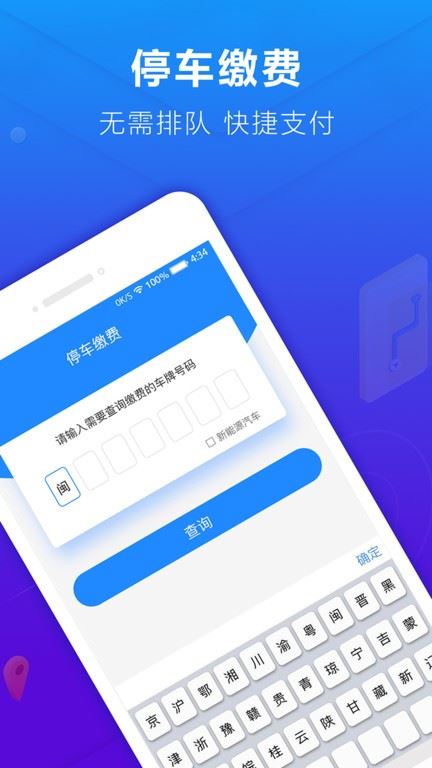 蜻蜓停车截图2