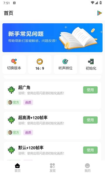 明帝画质助手截图4