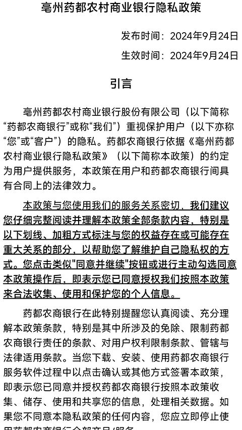 药都农商行截图4